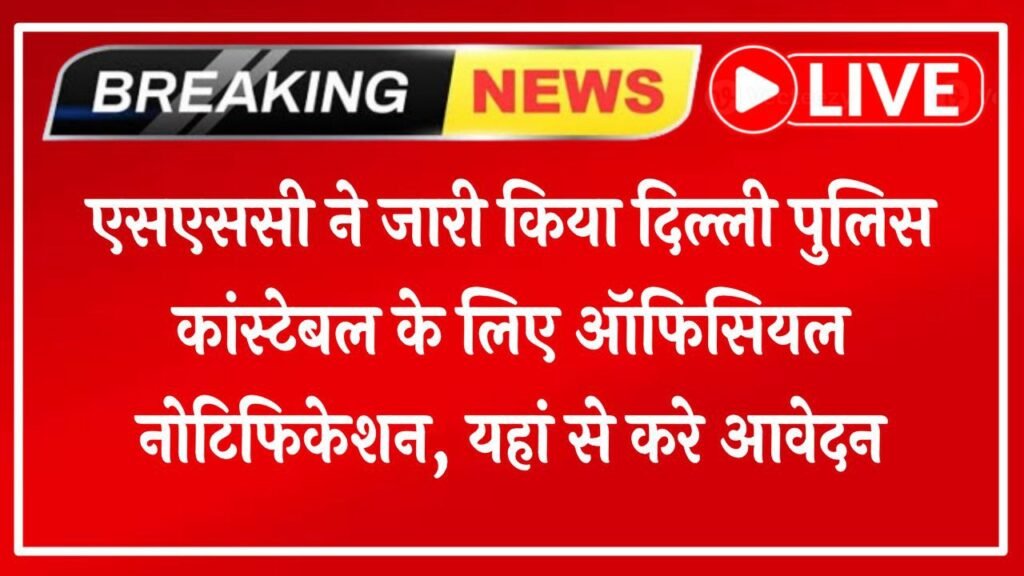 Delhi Police Constable Online Form 2025