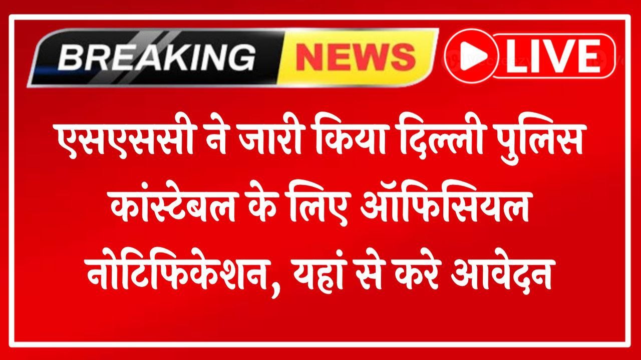 Delhi Police Constable Online Form 2025