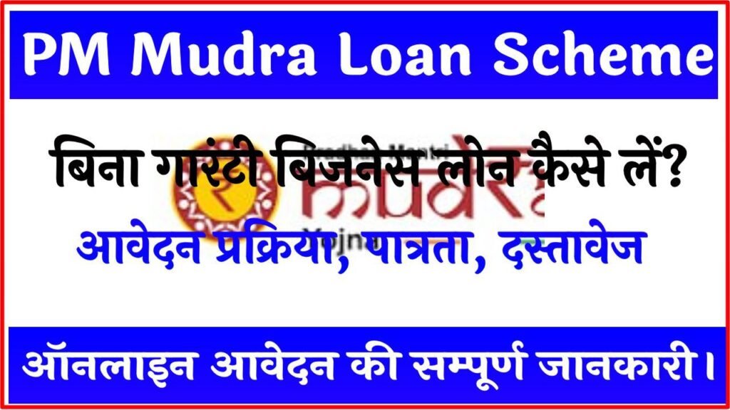 PM Mudra Loan Scheme