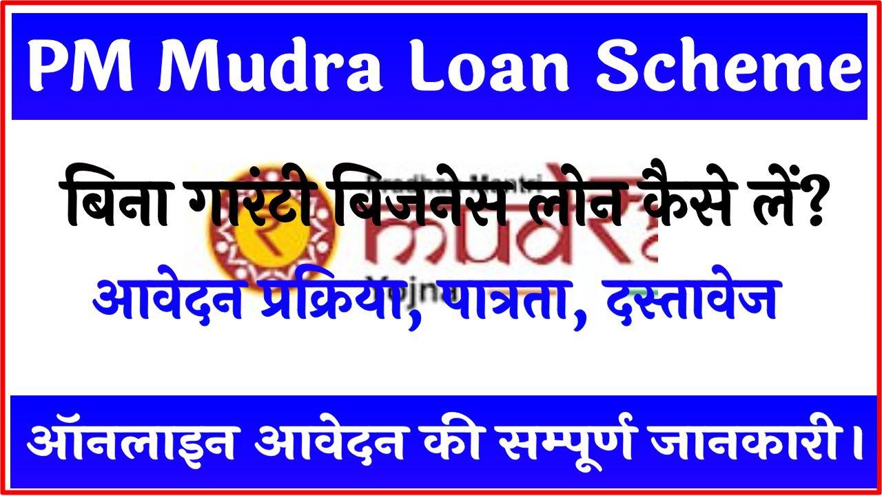 PM Mudra Loan Scheme