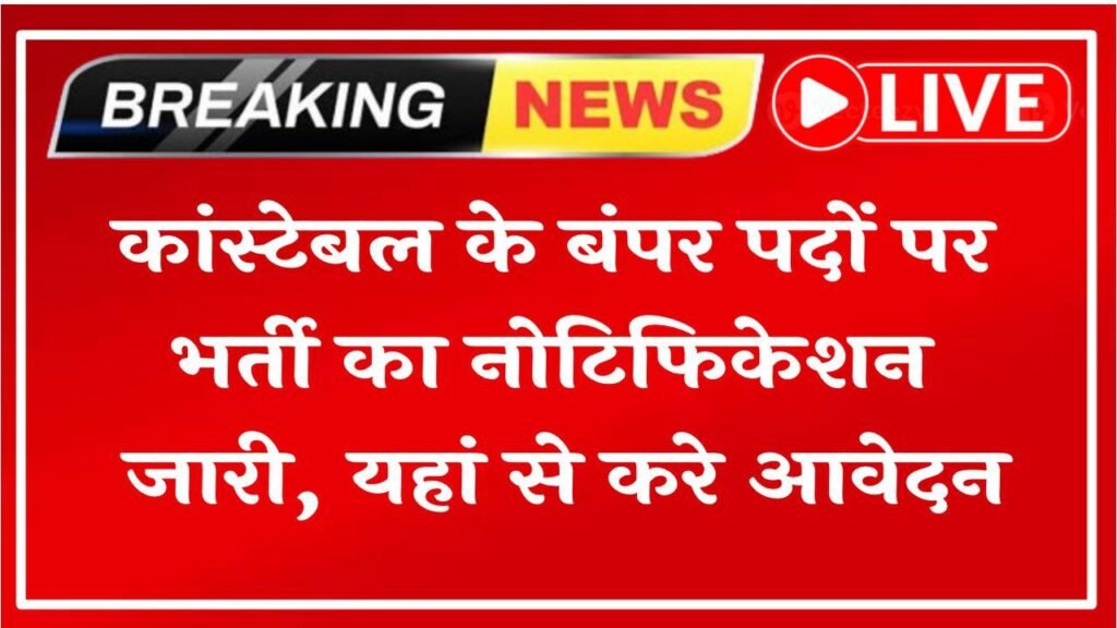 Police Constable Online Form 2025