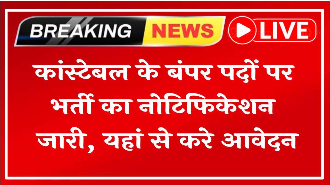 Police Constable Online Form 2025