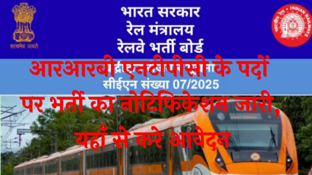RRB NTPC Recruitment 2025