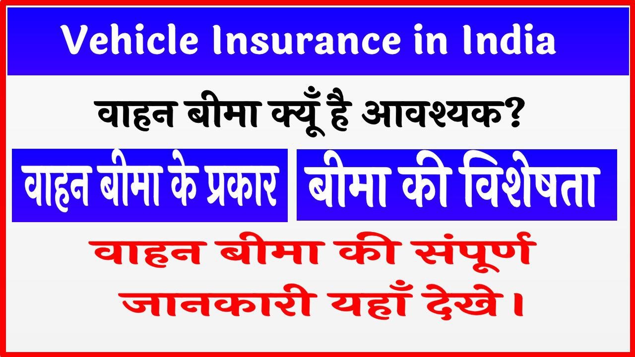 Vehicle Insurance in India