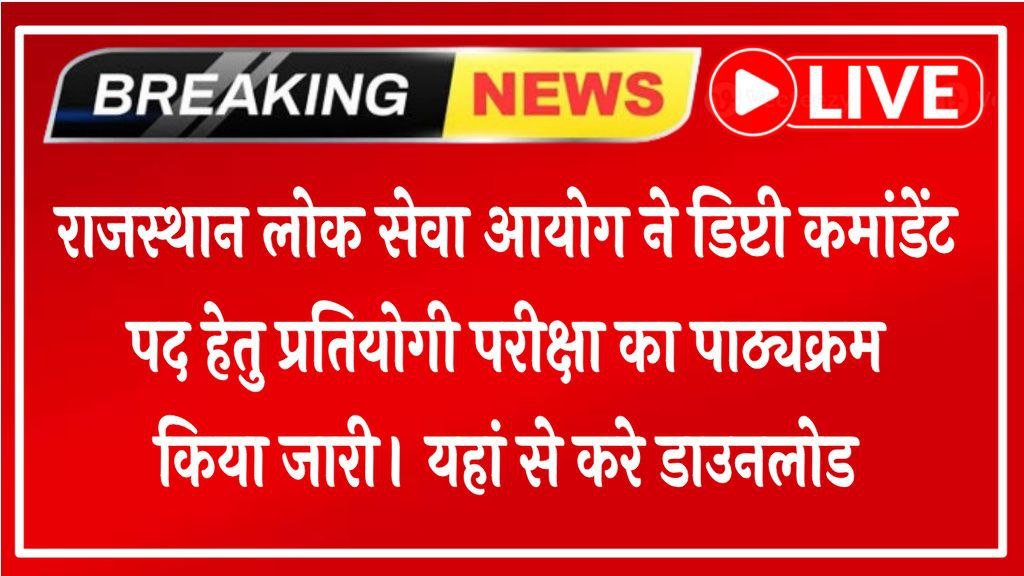 Deputy Commandant Exam Syllabus 2025