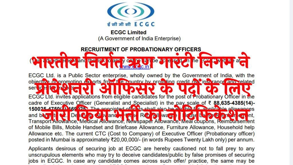 ECGC PO Recruitment 2025