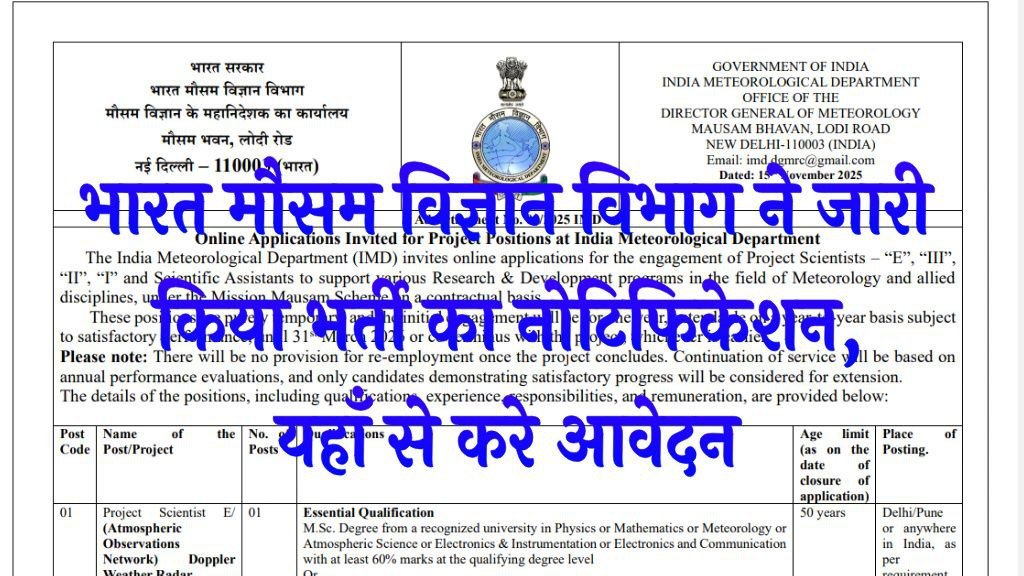 IMD Recruitment 2025