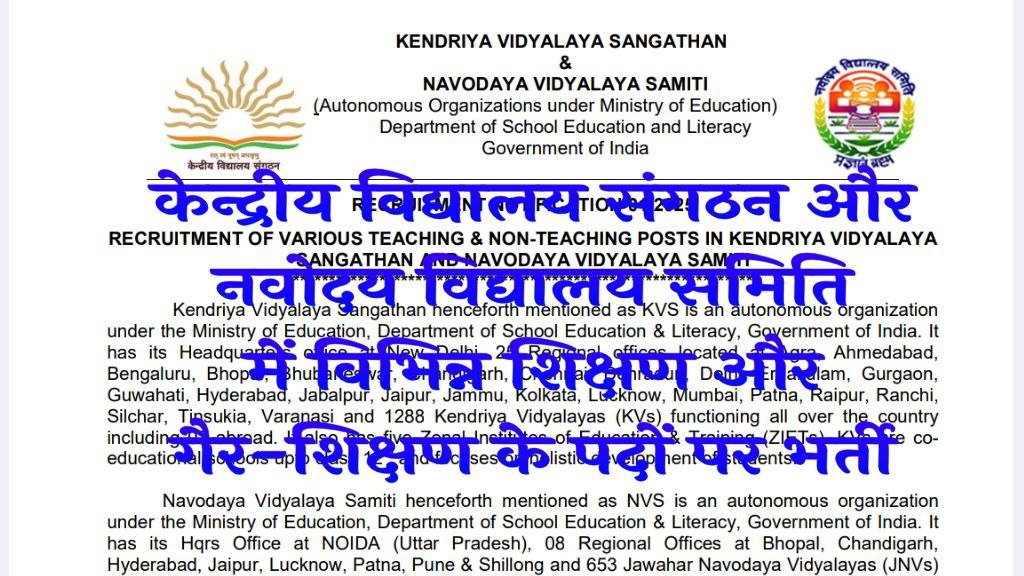 KVS NVS Teaching & Non-Teaching Recruitment 2025