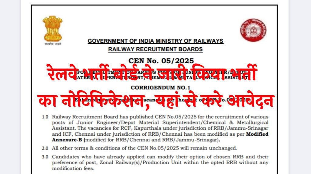 RRB JE Recruitment 2025