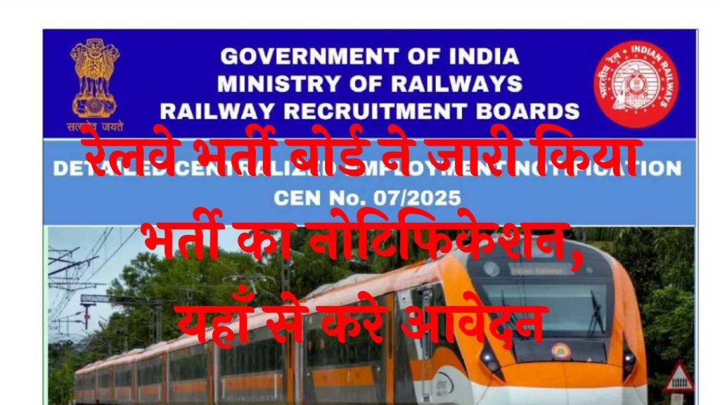 RRB NTPC Recruitment 2025