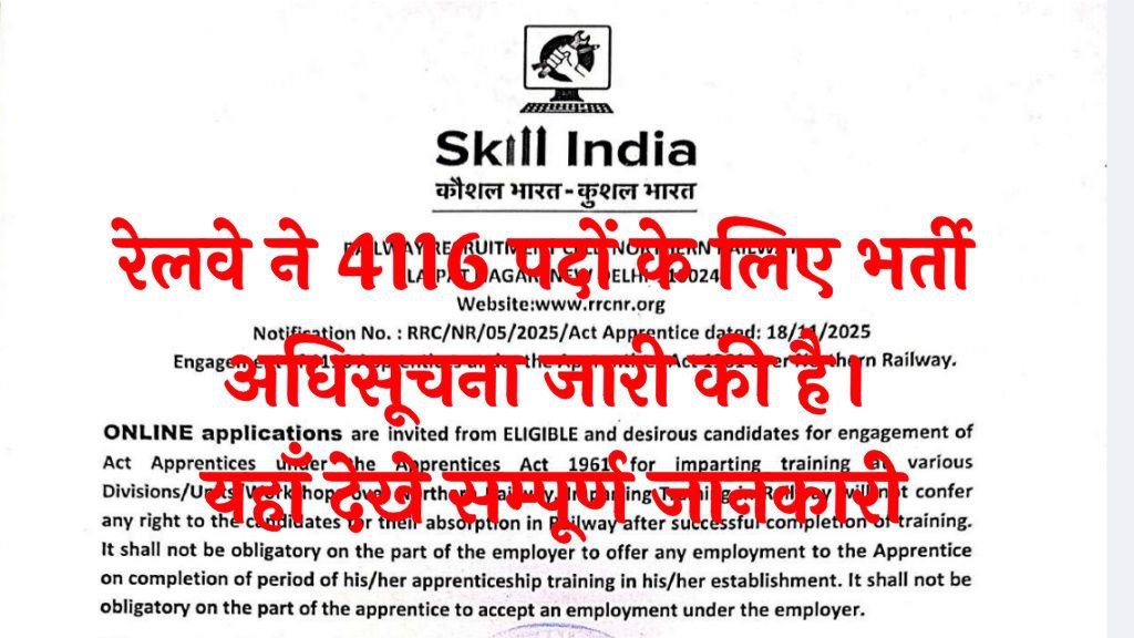 RRC NR Apprentice Recruitment 2025