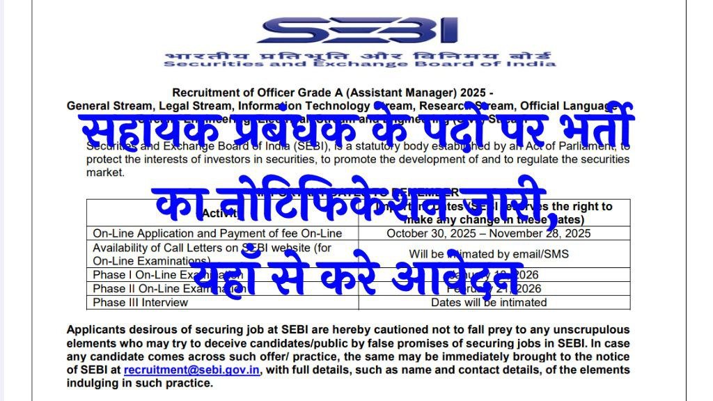 SEBI Recruitment 2025