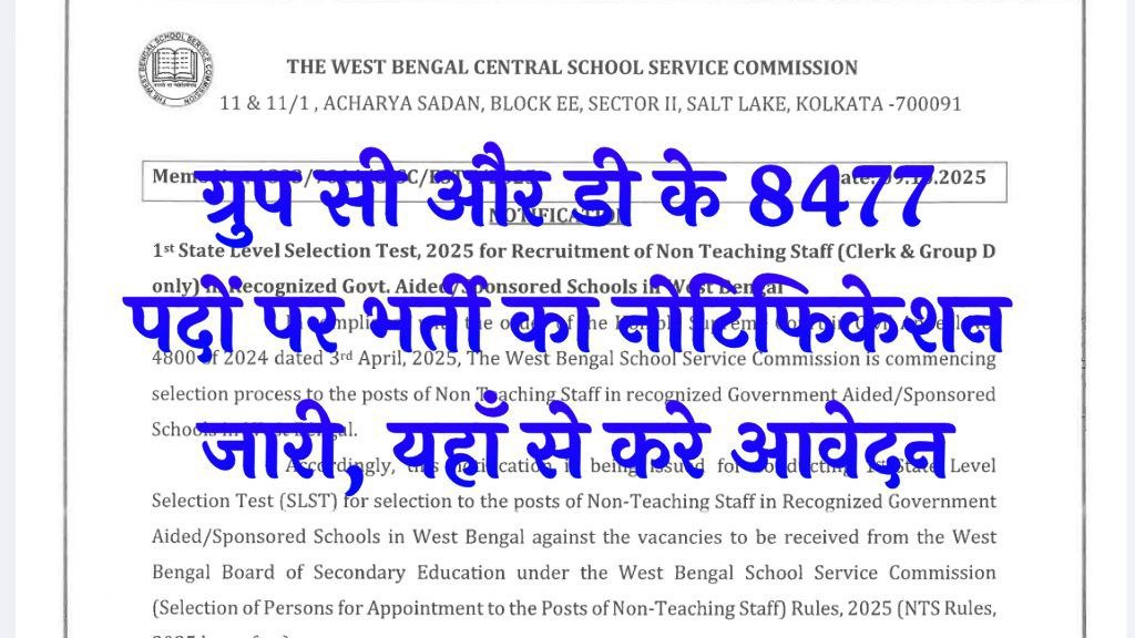 WBSSC Group C and D Recruitment 2025