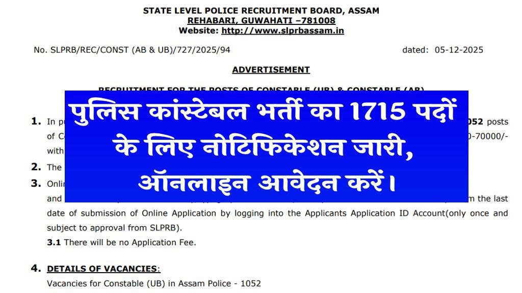 Assam Police Constable Recruitment 2025